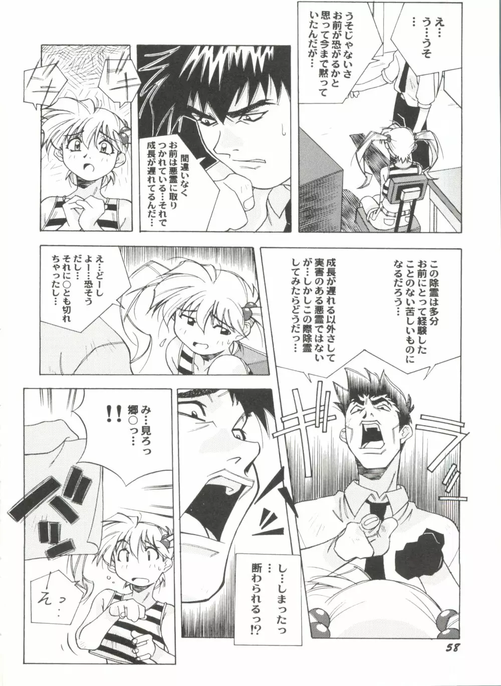 アニパロ美姫13 Page.62