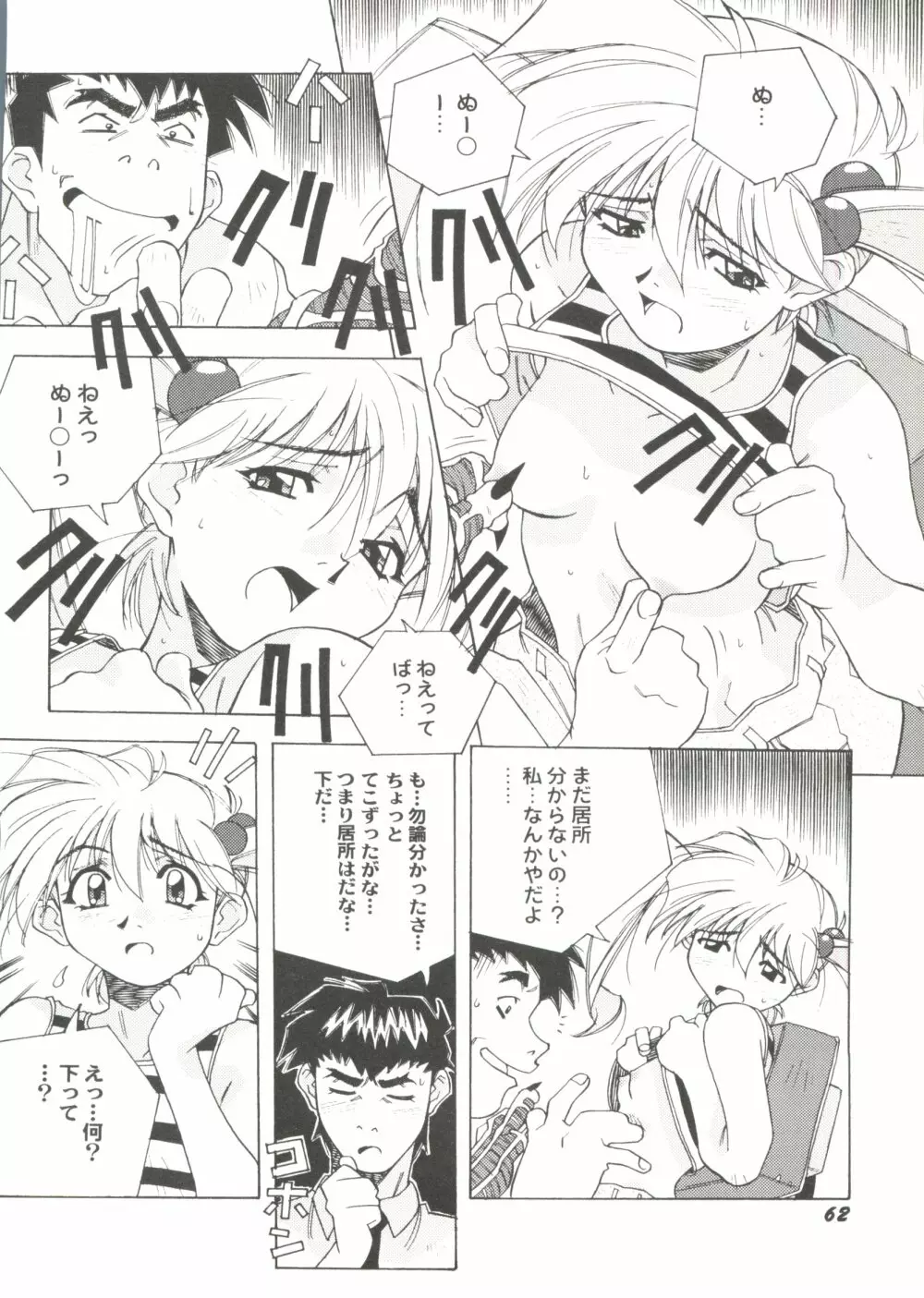 アニパロ美姫13 Page.66