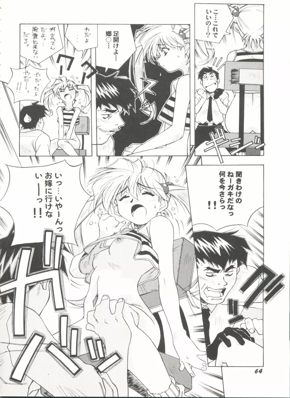 アニパロ美姫13 Page.68