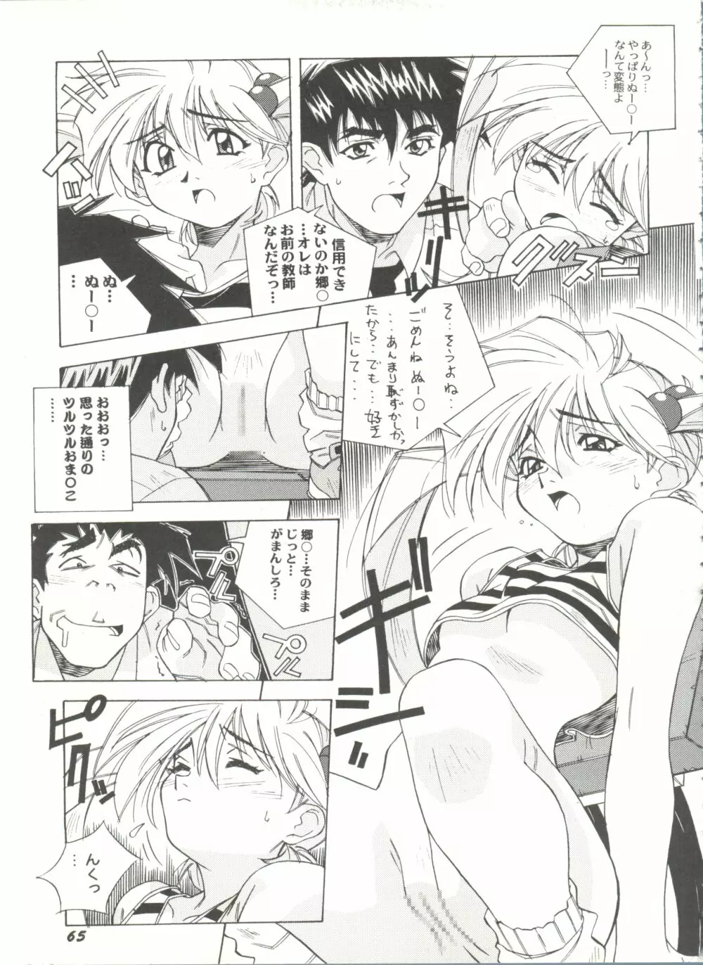 アニパロ美姫13 Page.69