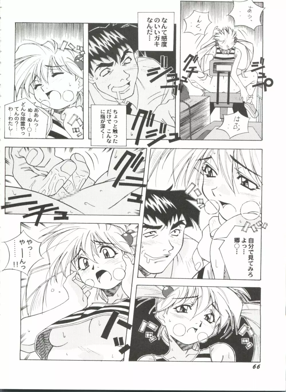 アニパロ美姫13 Page.70