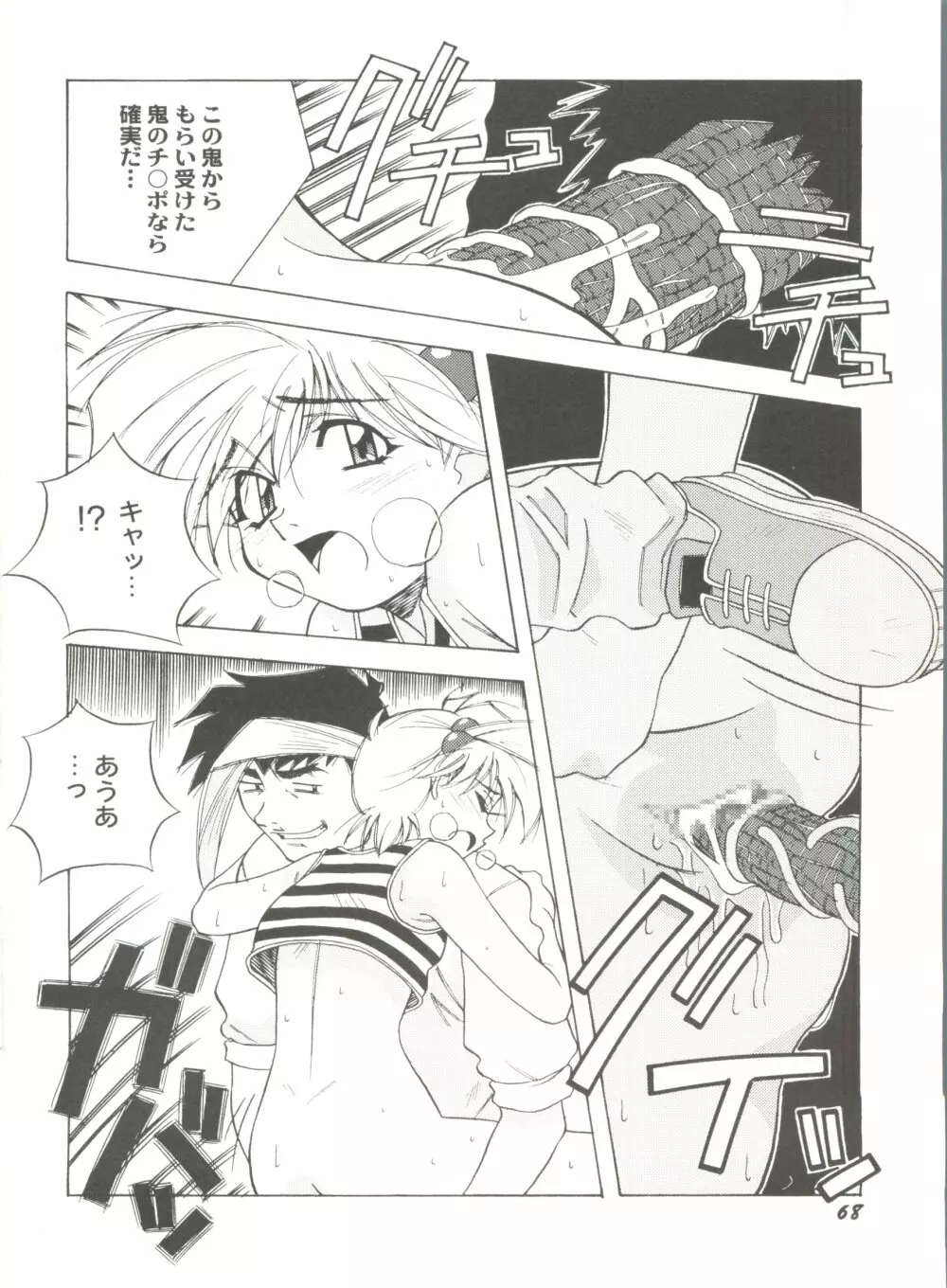 アニパロ美姫13 Page.72