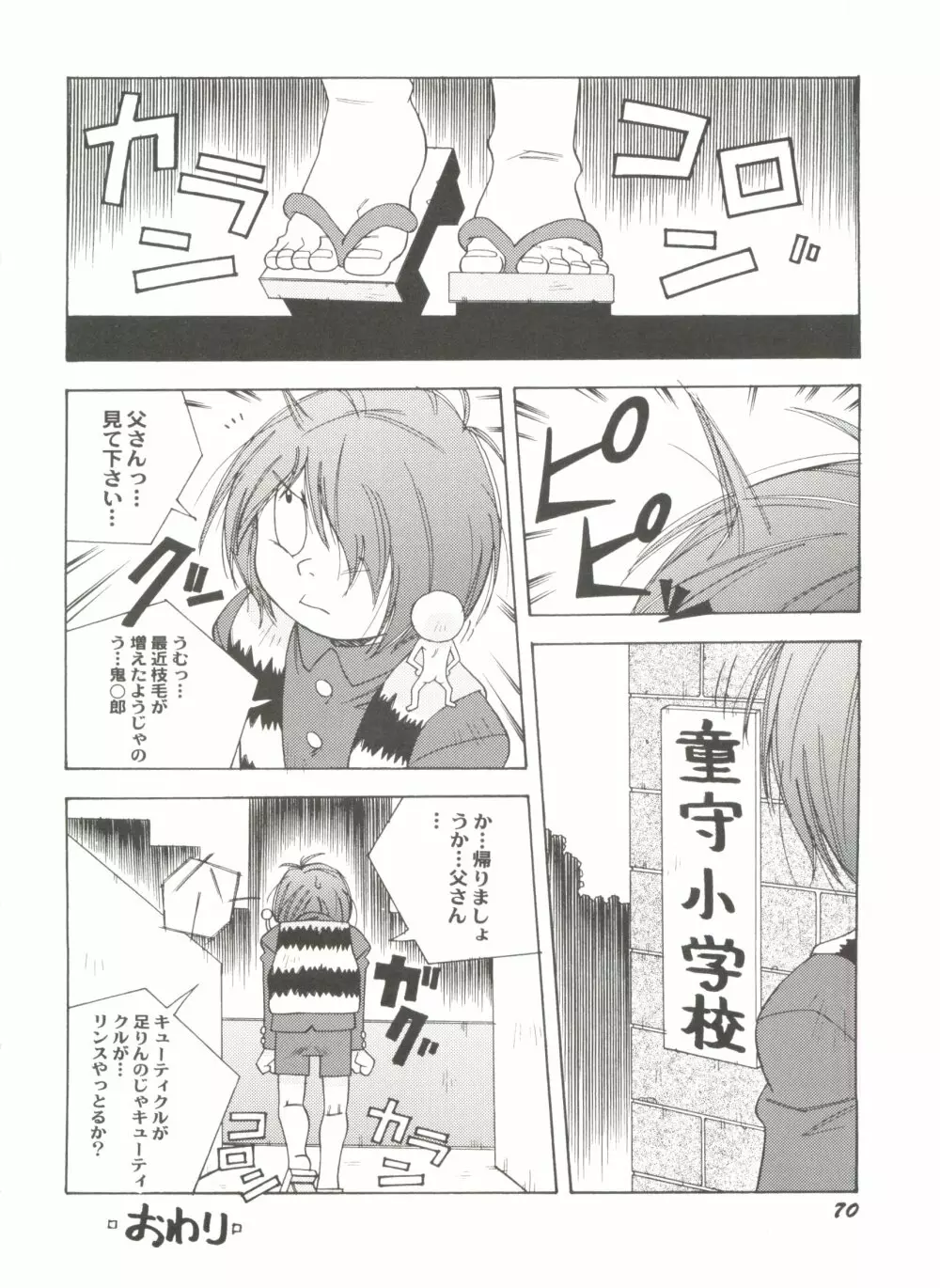 アニパロ美姫13 Page.74
