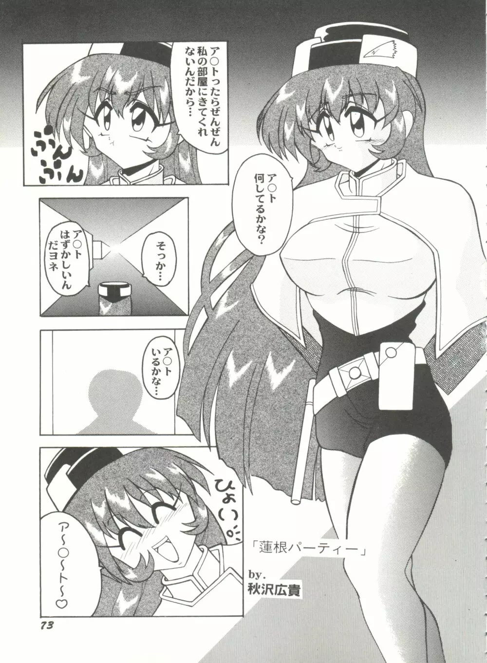 アニパロ美姫13 Page.77
