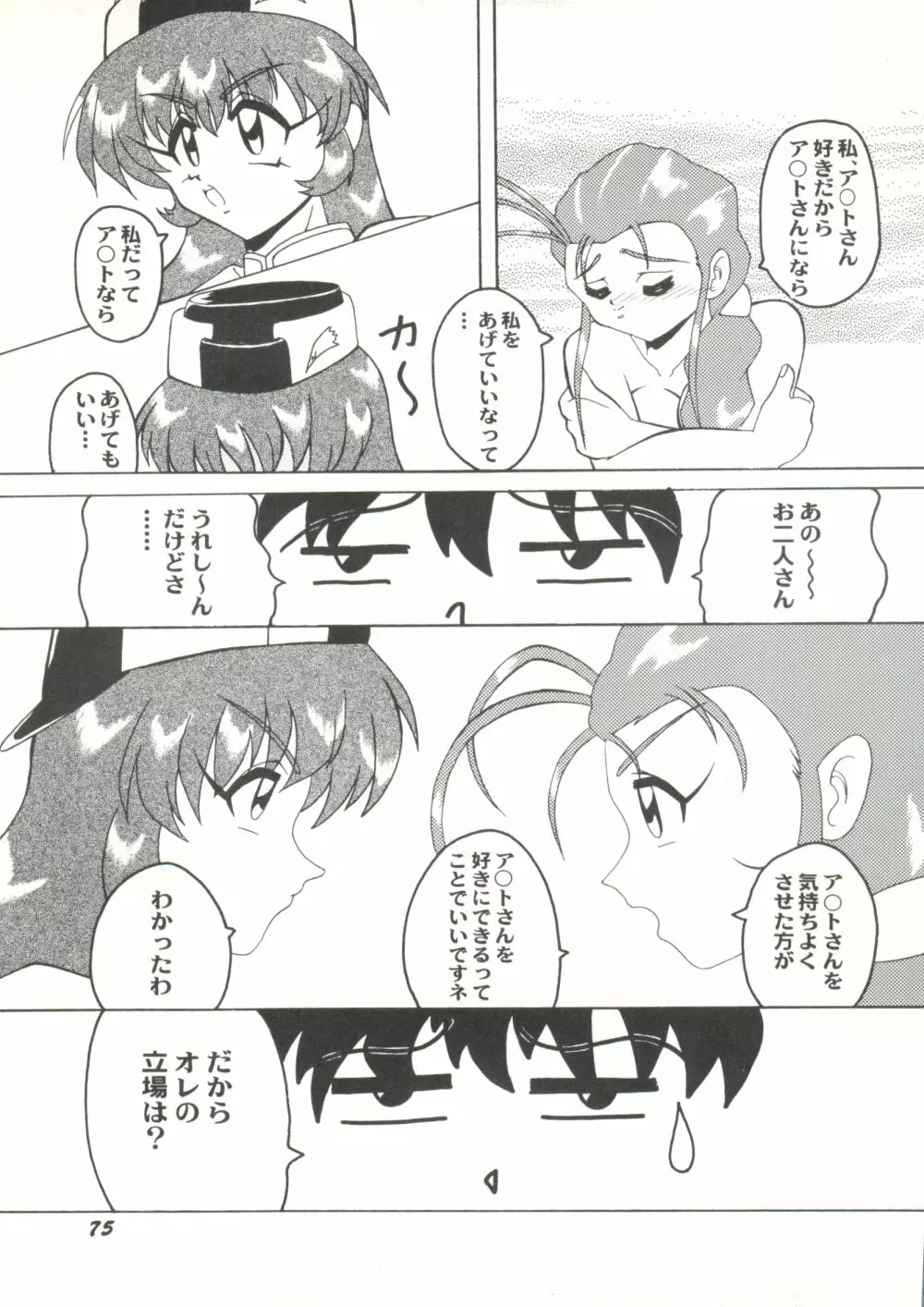アニパロ美姫13 Page.79