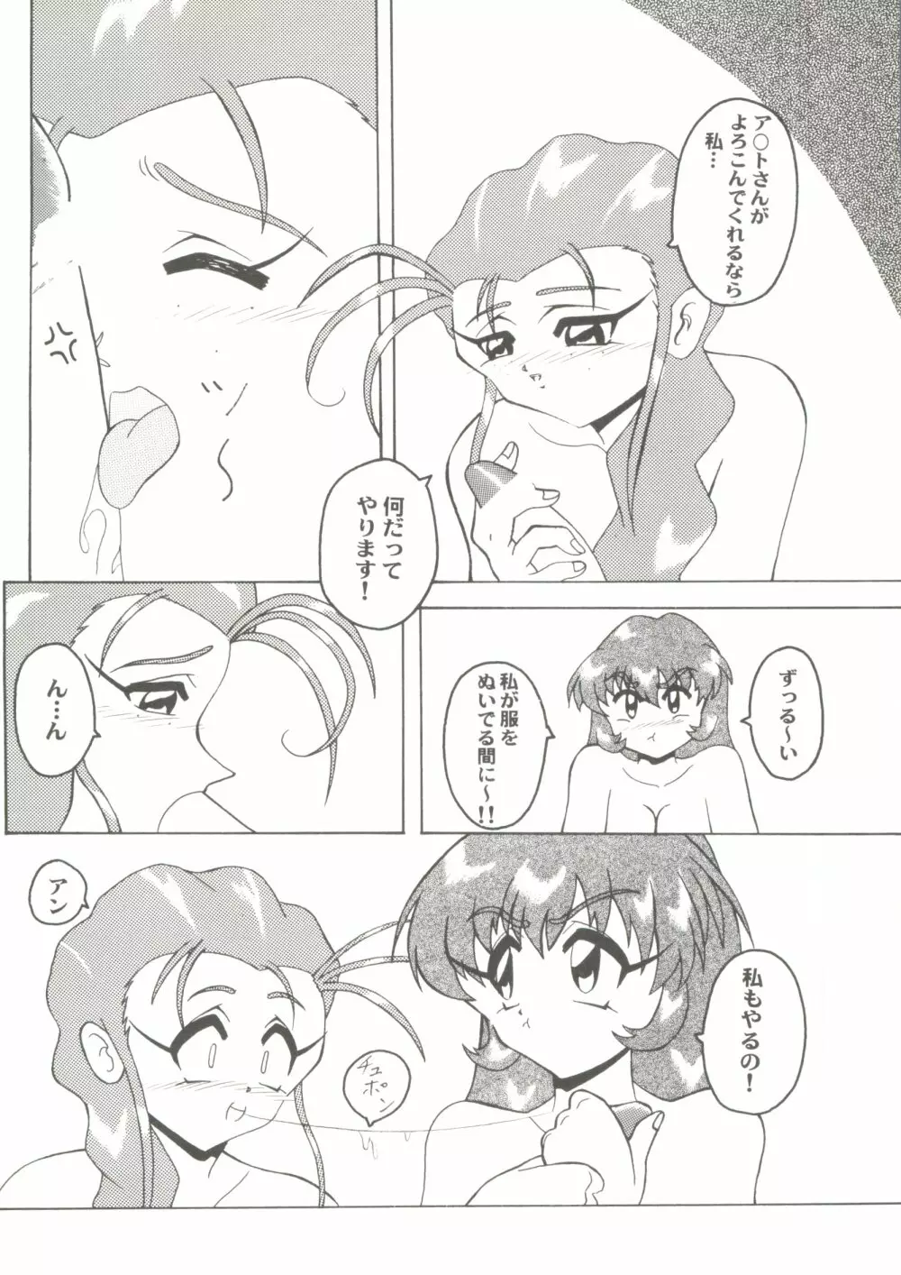 アニパロ美姫13 Page.80