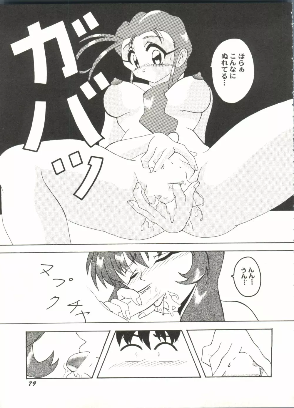 アニパロ美姫13 Page.83
