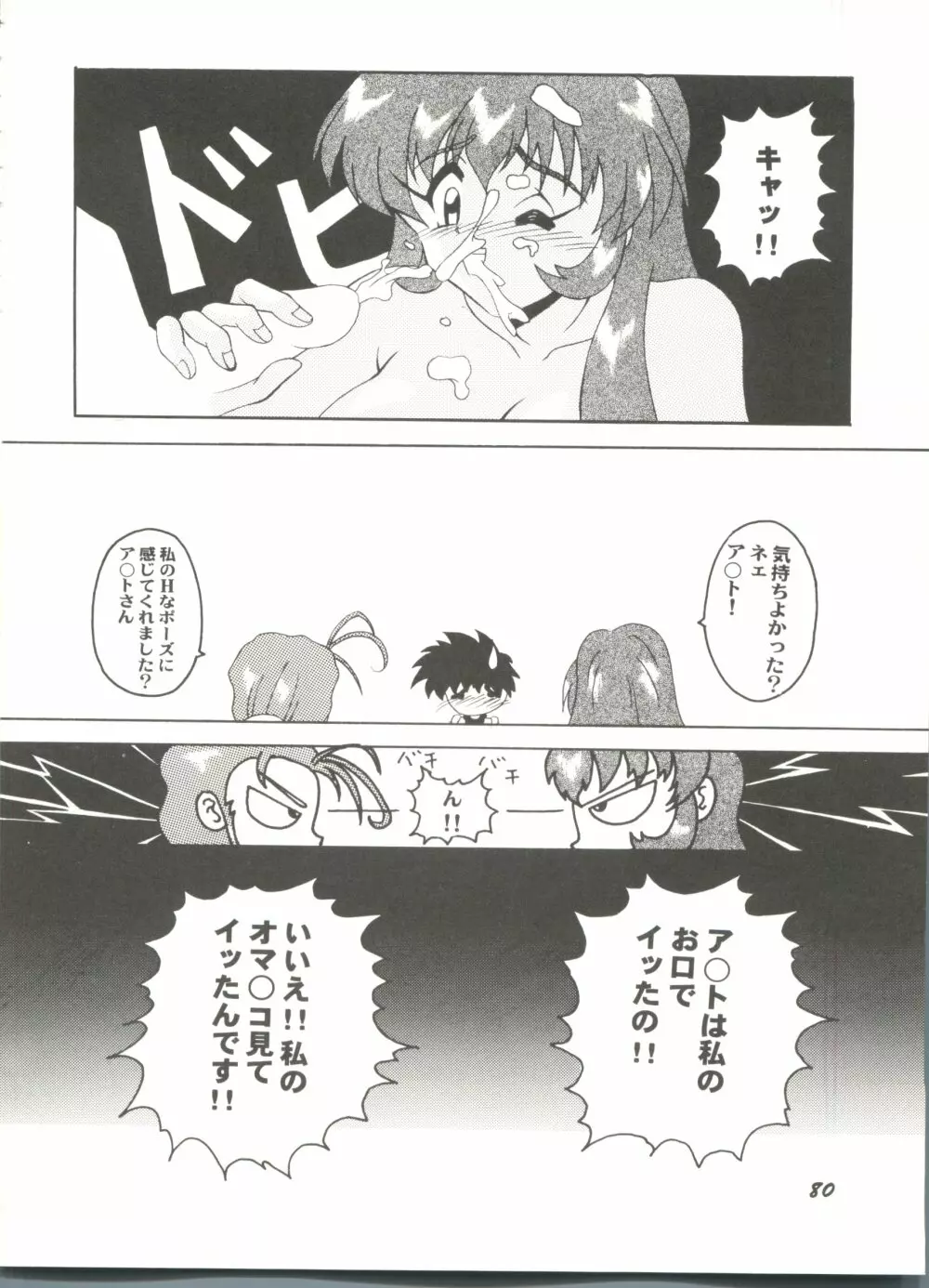 アニパロ美姫13 Page.84