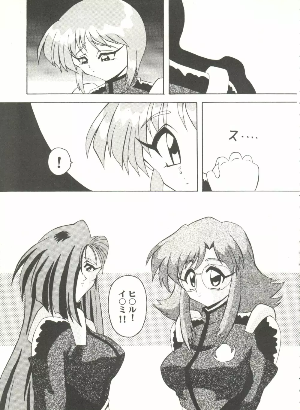 アニパロ美姫13 Page.85