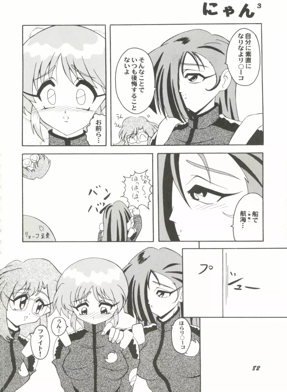 アニパロ美姫13 Page.86