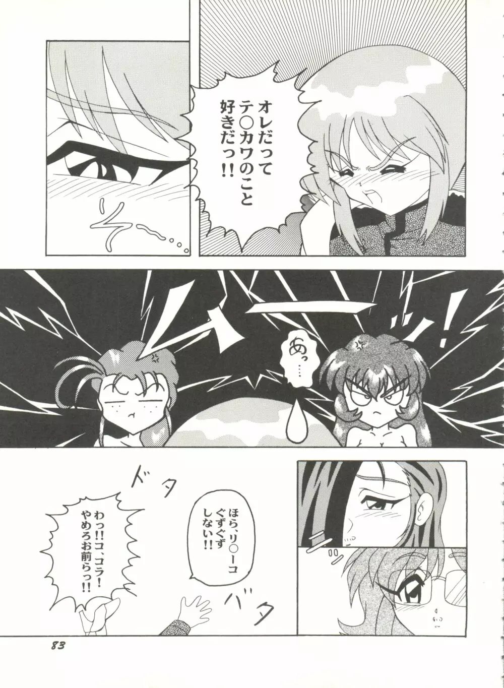 アニパロ美姫13 Page.87