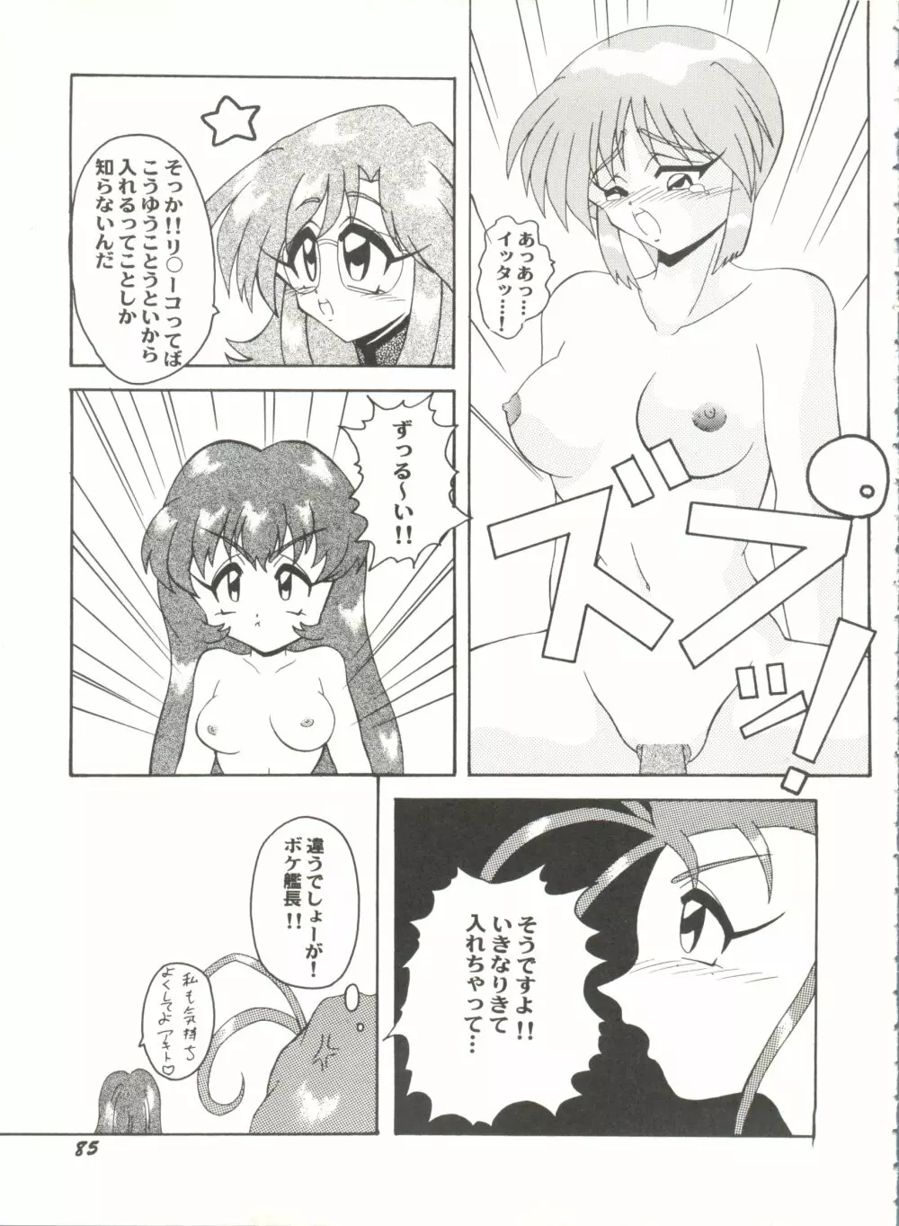 アニパロ美姫13 Page.89