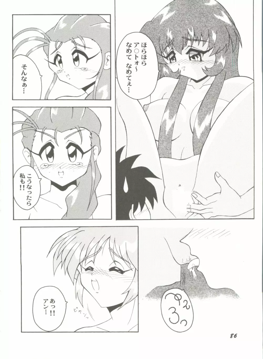 アニパロ美姫13 Page.90