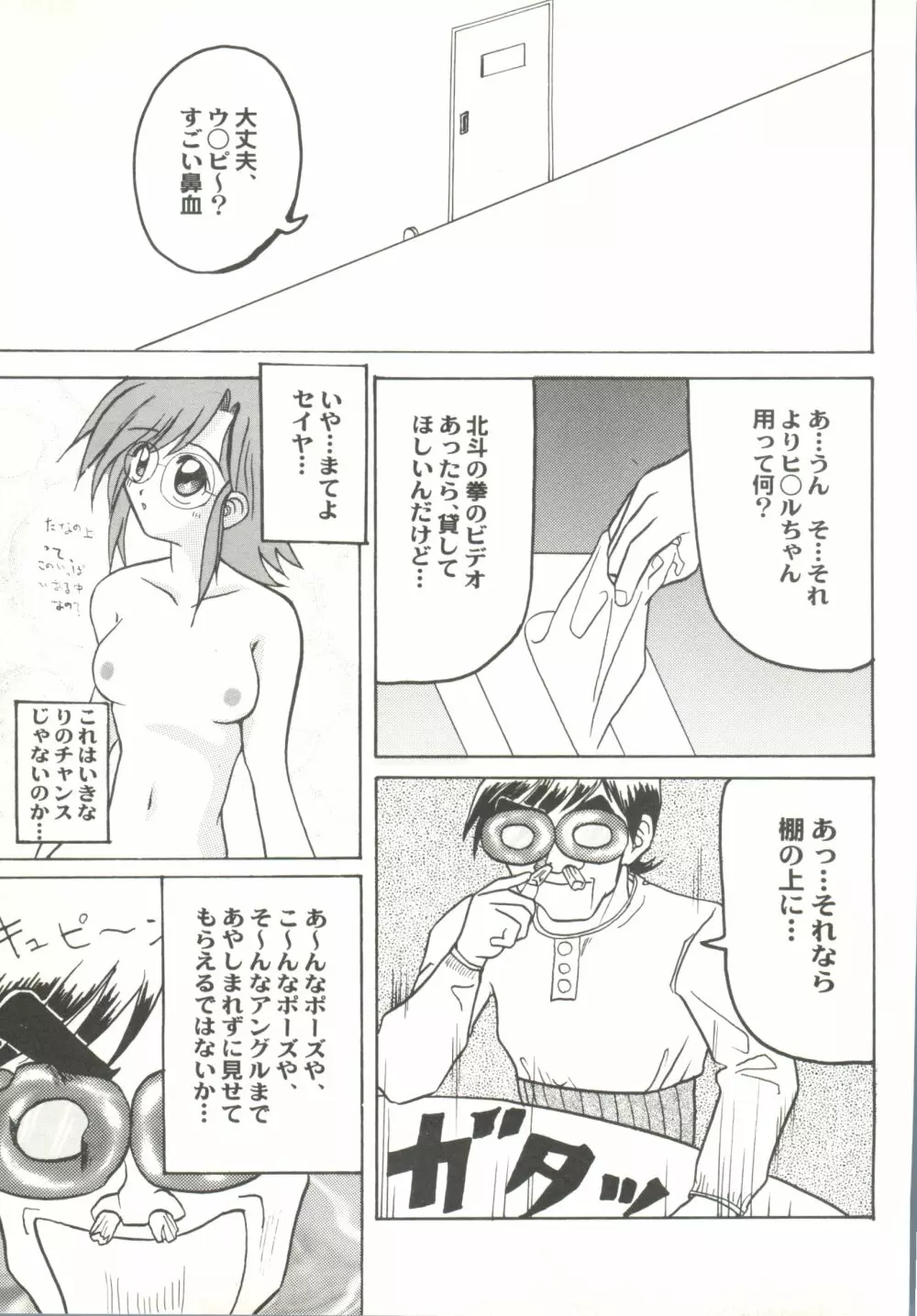アニパロ美姫13 Page.97