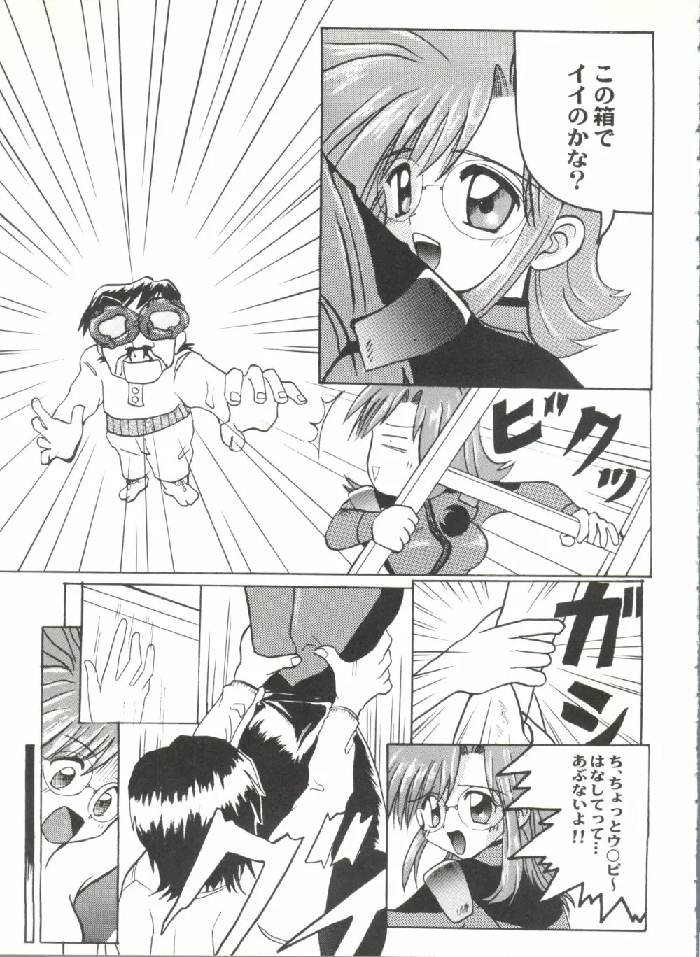 アニパロ美姫13 Page.99