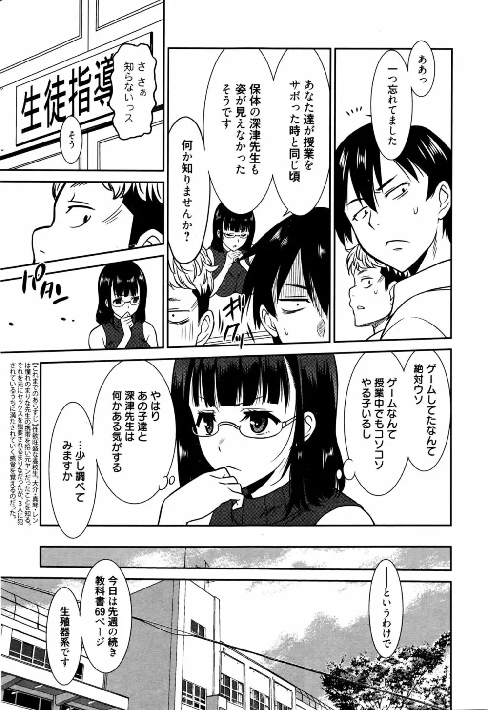 働く女の子 -女教師編・① ~ ③- Page.29