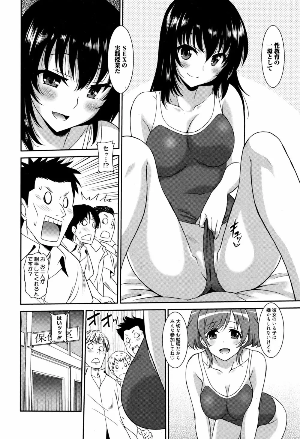 働く女の子 -女教師編・① ~ ③- Page.58