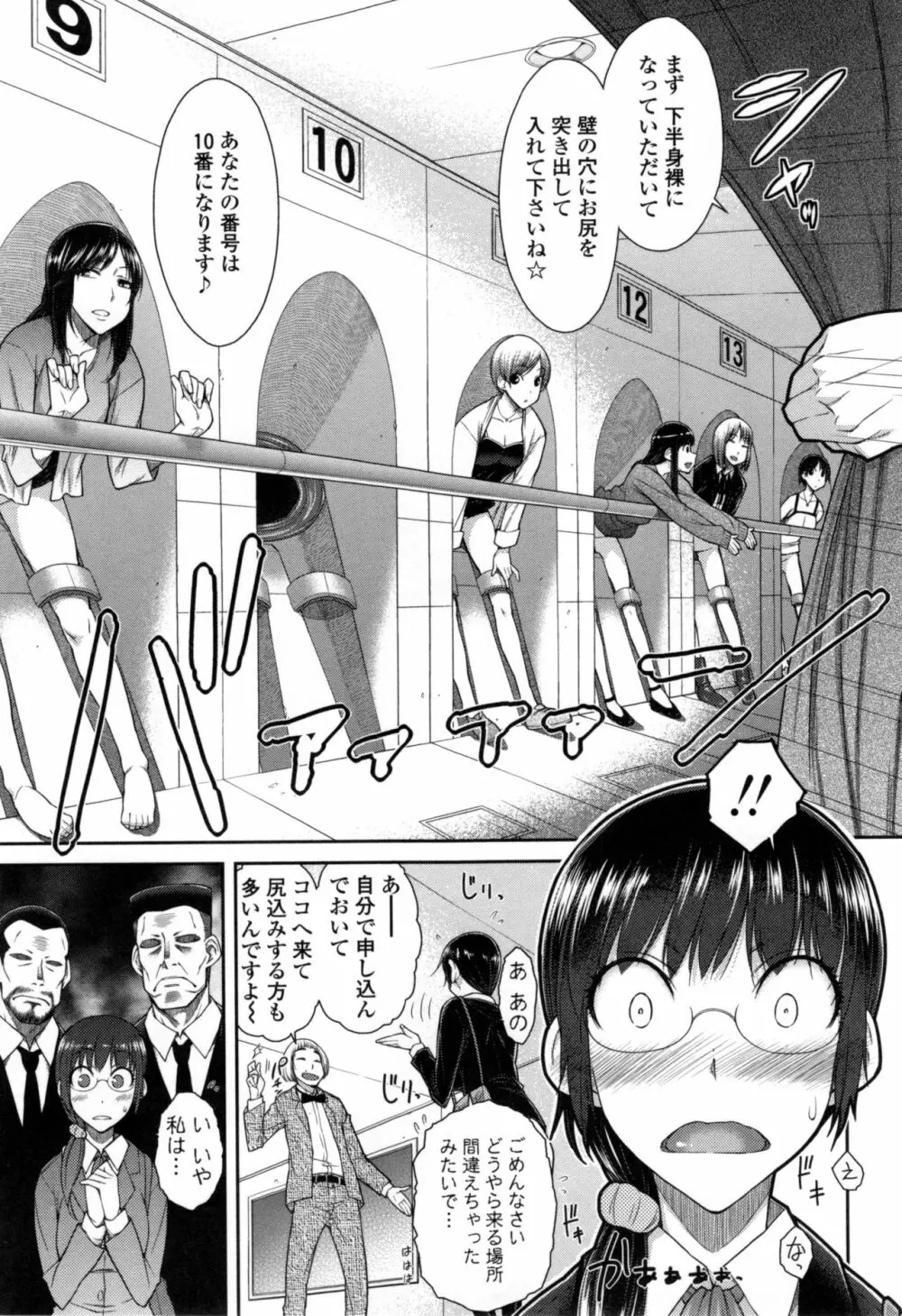 こちら女子社員専用性処理課 Page.180