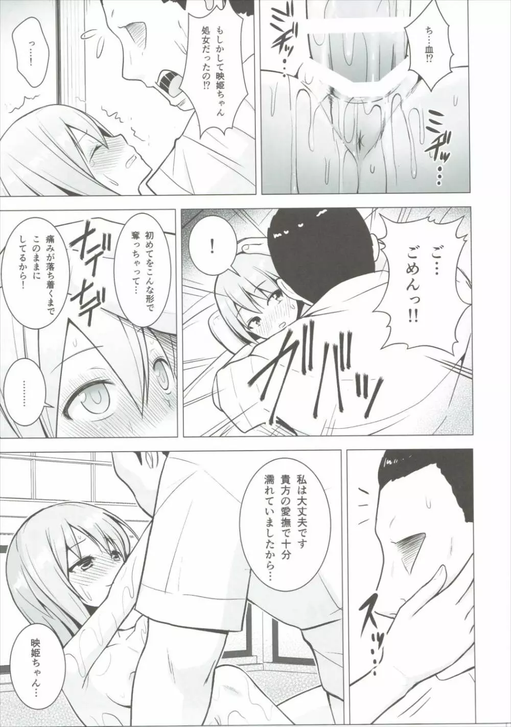 ぬるぬるDEぱこぱこ Page.18