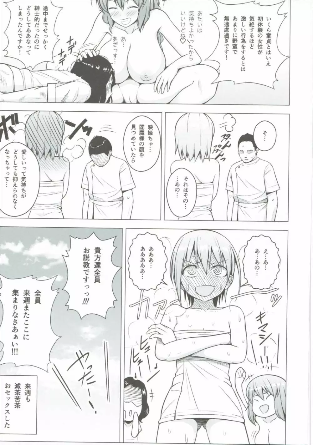 ぬるぬるDEぱこぱこ Page.24