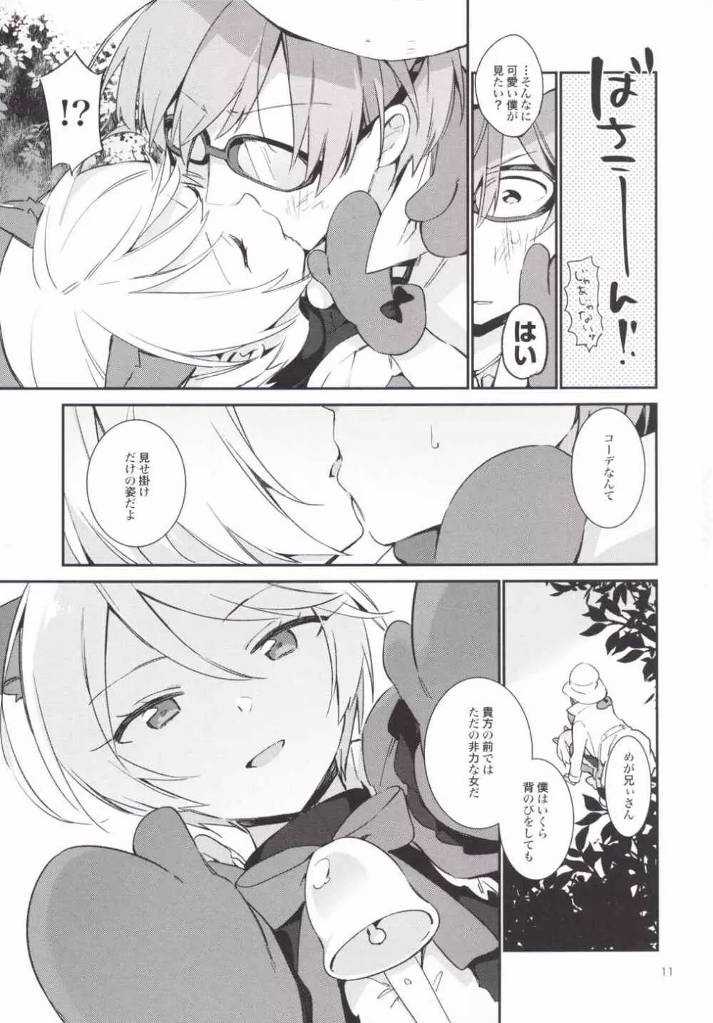 こんなのは僕じゃない Page.12