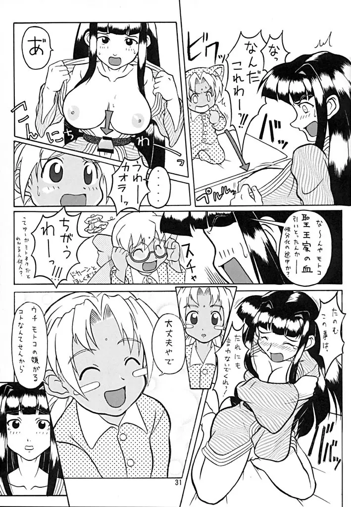 ラブぶら２ Page.30