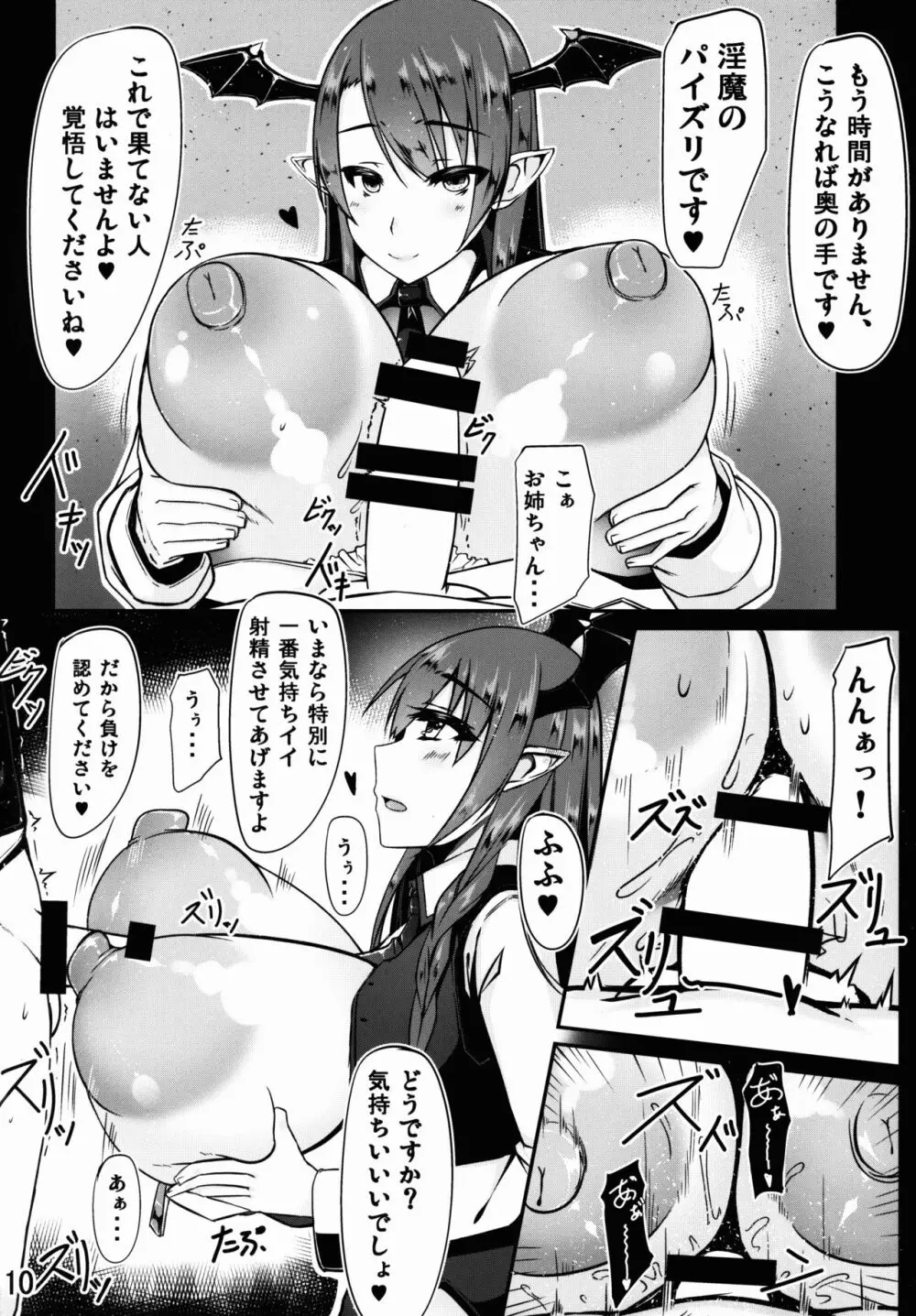 妖怪DOMINATION#小悪魔 Page.10