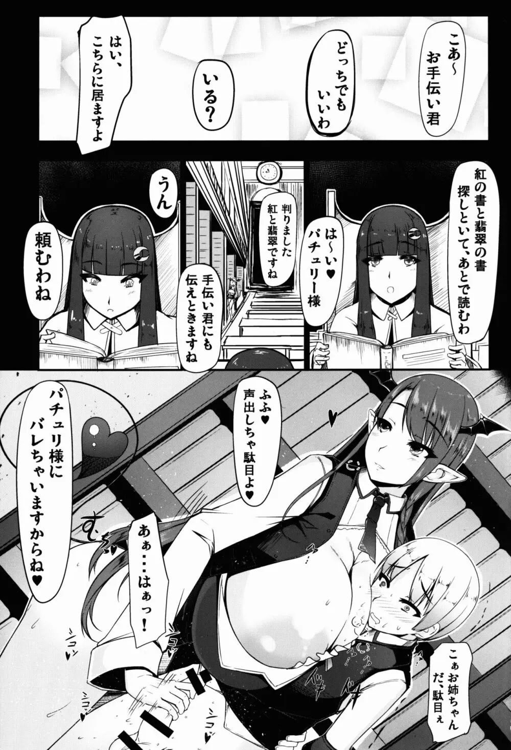 妖怪DOMINATION#小悪魔 Page.3