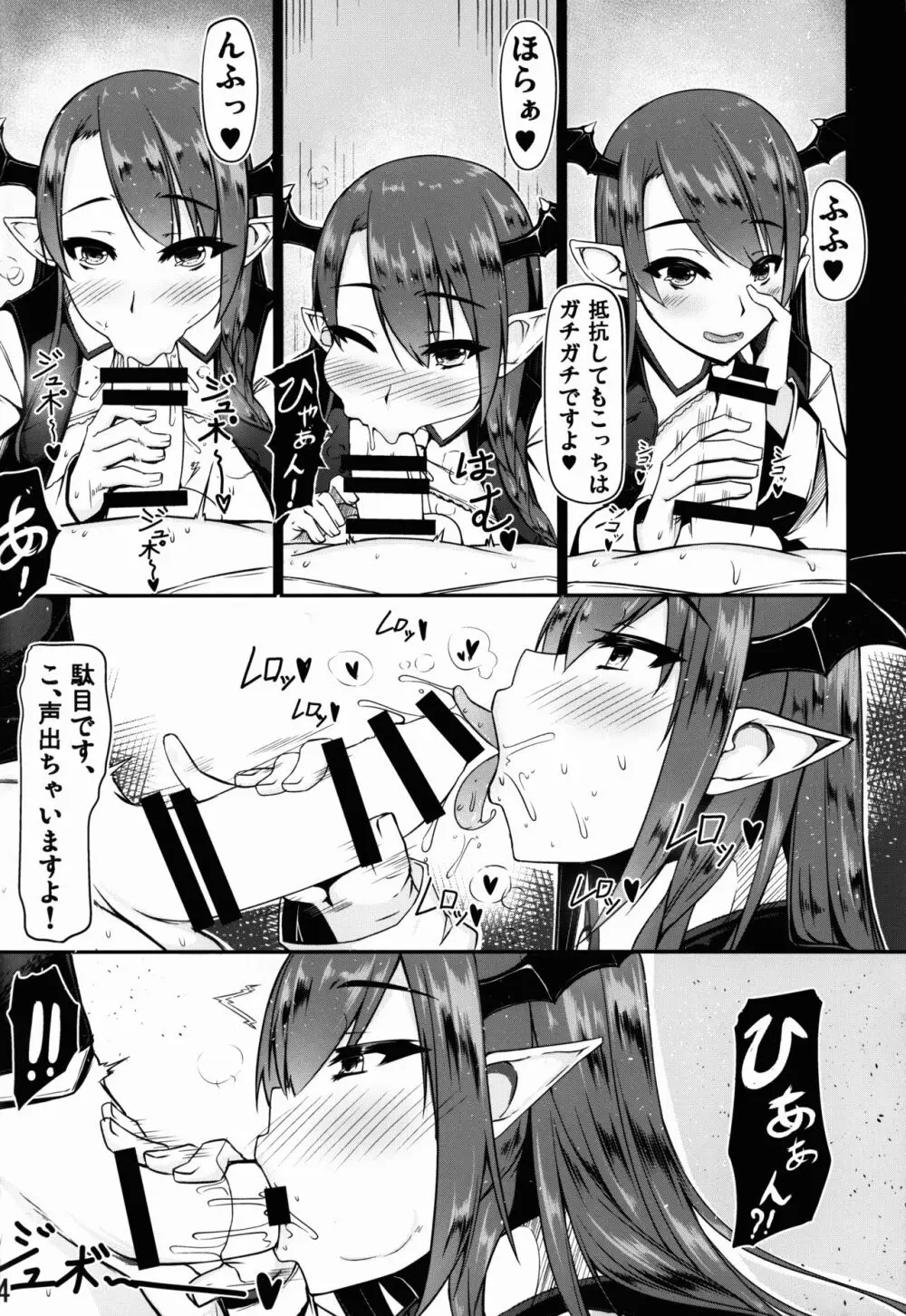 妖怪DOMINATION#小悪魔 Page.4