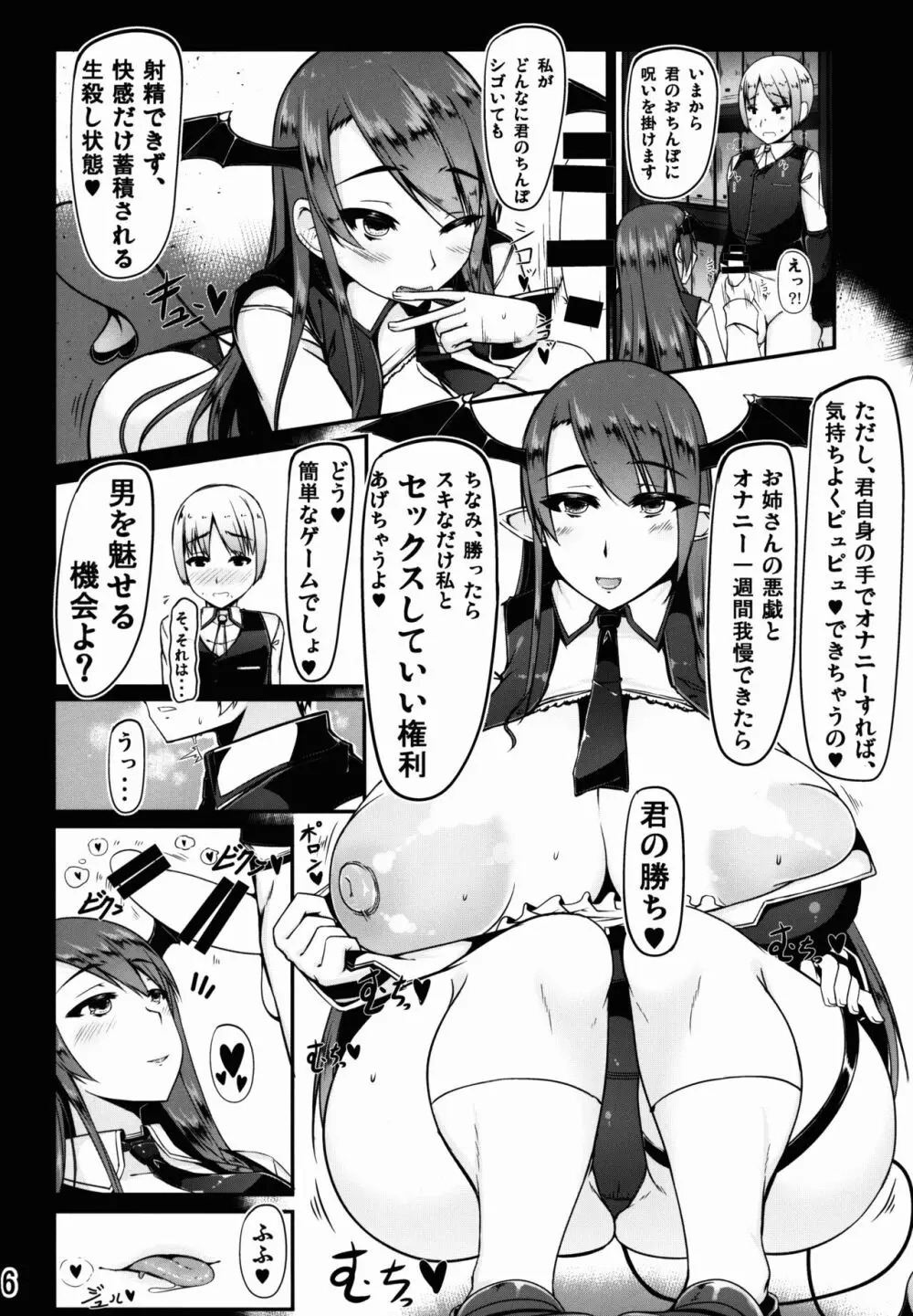 妖怪DOMINATION#小悪魔 Page.6