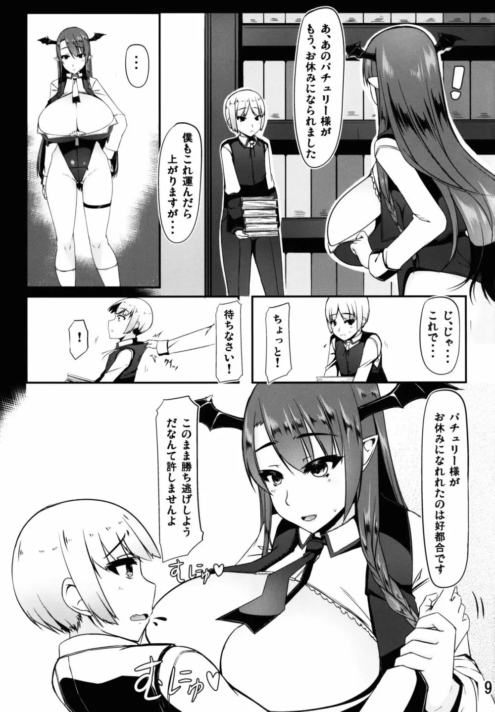 妖怪DOMINATION#小悪魔 Page.9