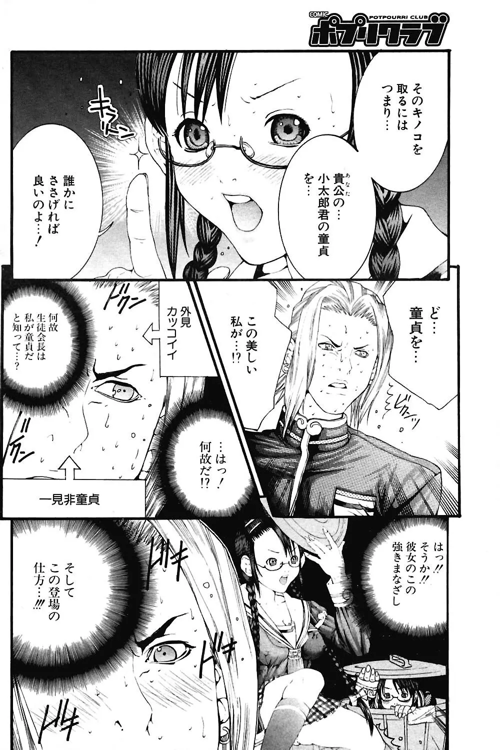 COMIC ポプリクラブ 2004年06月号 Page.123