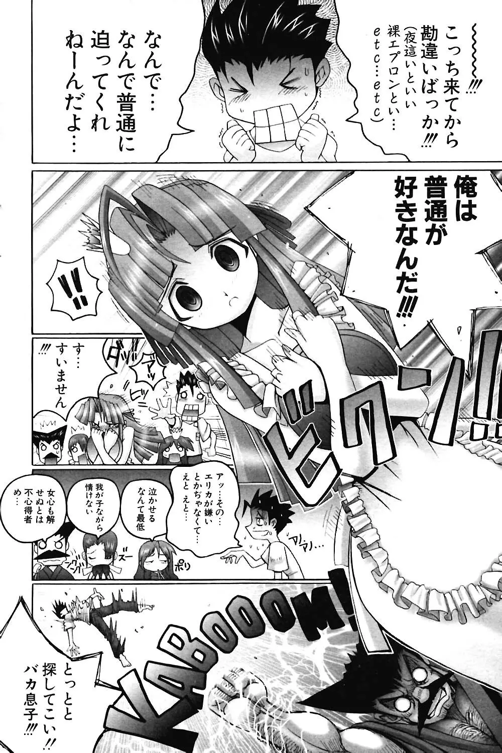 COMIC ポプリクラブ 2004年06月号 Page.138