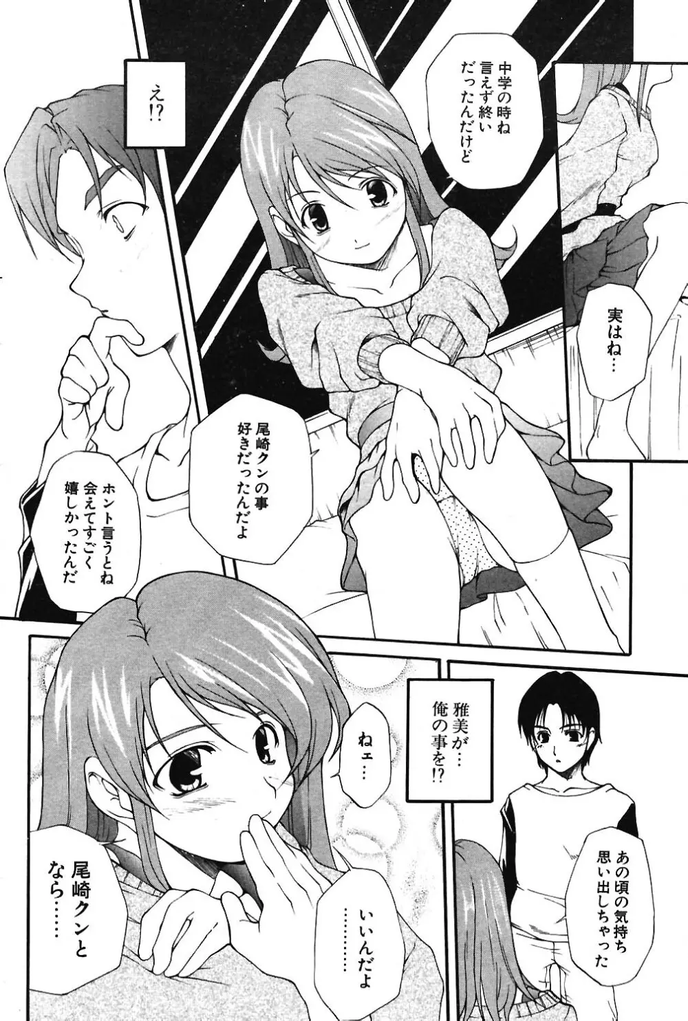 COMIC ポプリクラブ 2004年06月号 Page.157