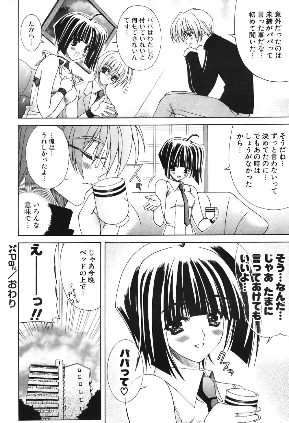 COMIC ポプリクラブ 2004年06月号 Page.17