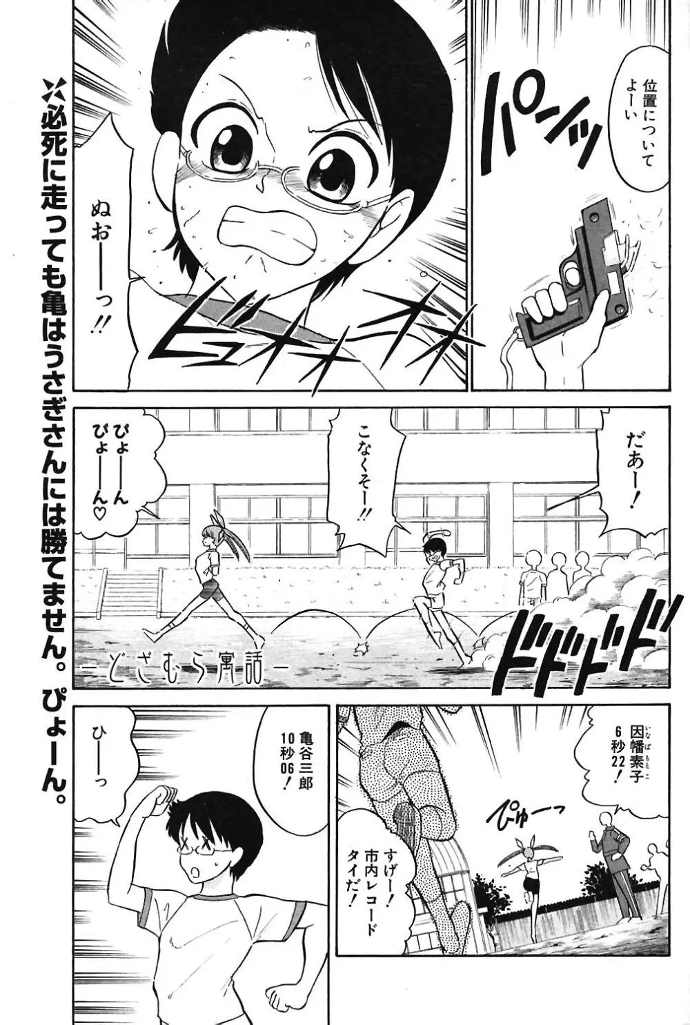 COMIC ポプリクラブ 2004年06月号 Page.170