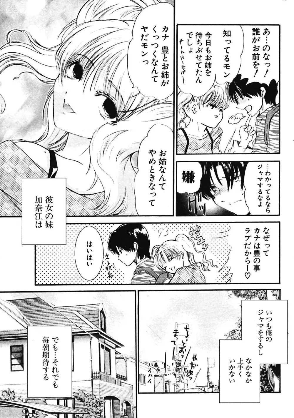 COMIC ポプリクラブ 2004年06月号 Page.212