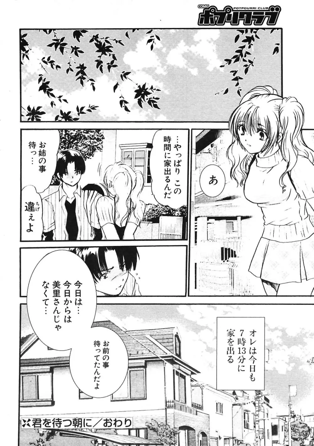 COMIC ポプリクラブ 2004年06月号 Page.225