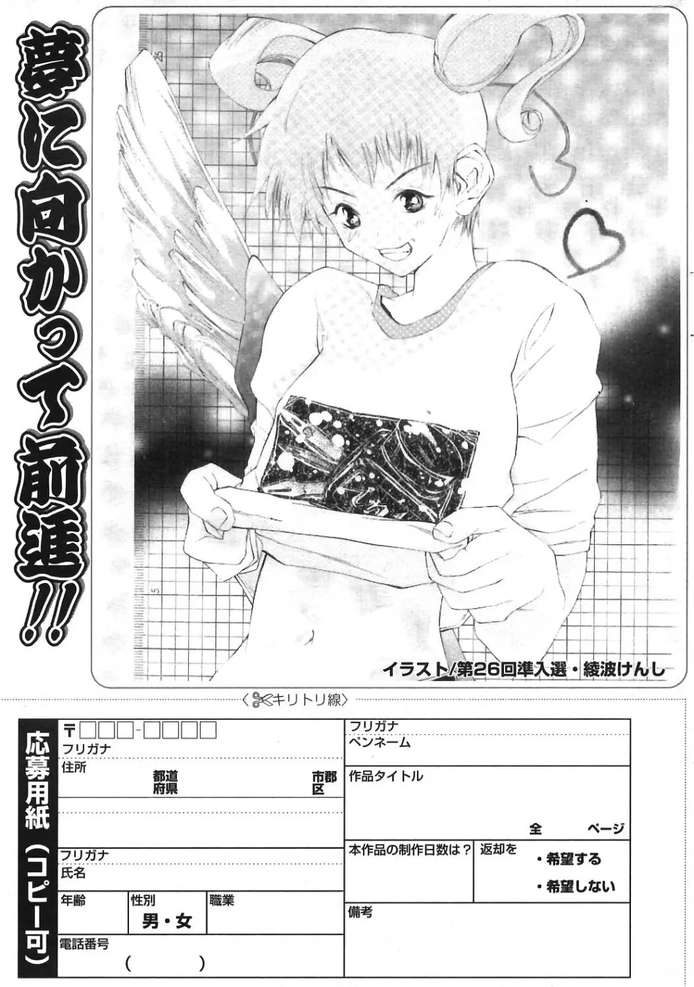 COMIC ポプリクラブ 2004年06月号 Page.243