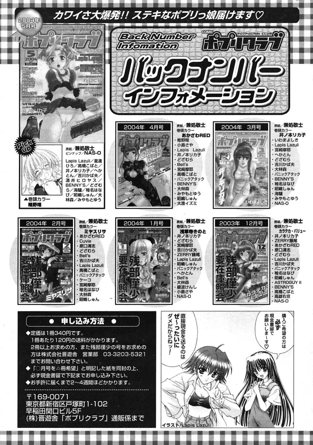 COMIC ポプリクラブ 2004年06月号 Page.245