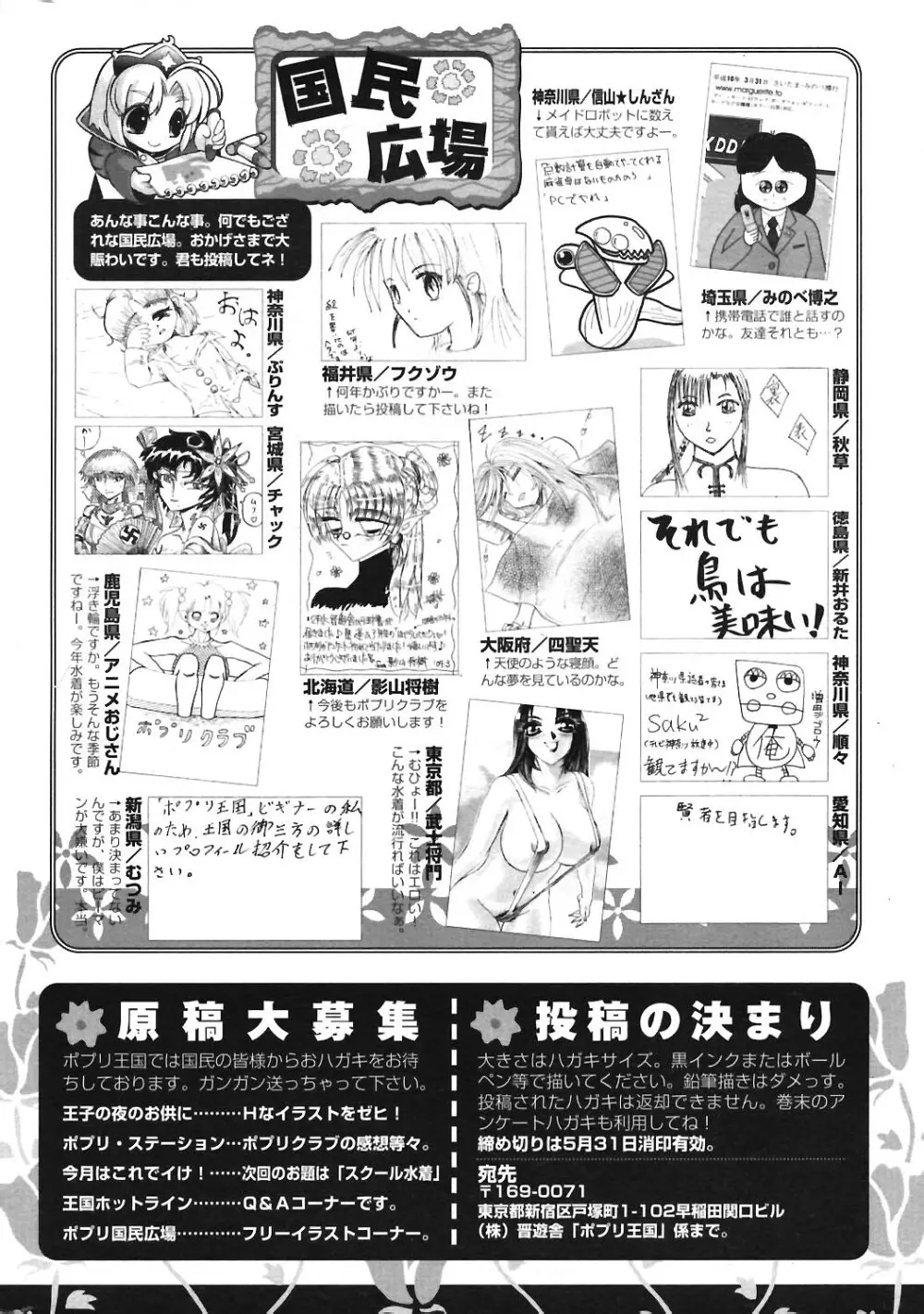 COMIC ポプリクラブ 2004年06月号 Page.250