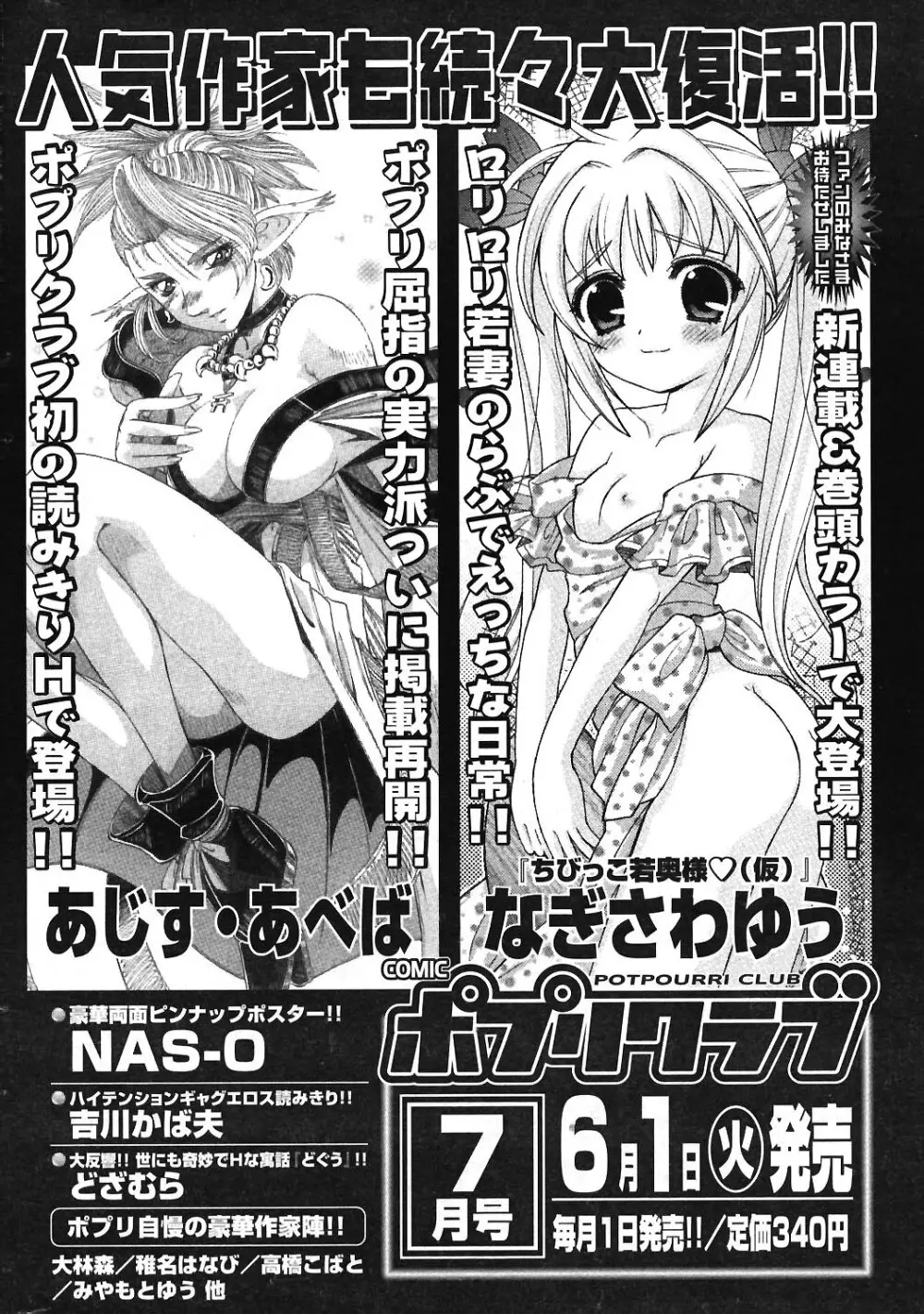 COMIC ポプリクラブ 2004年06月号 Page.252