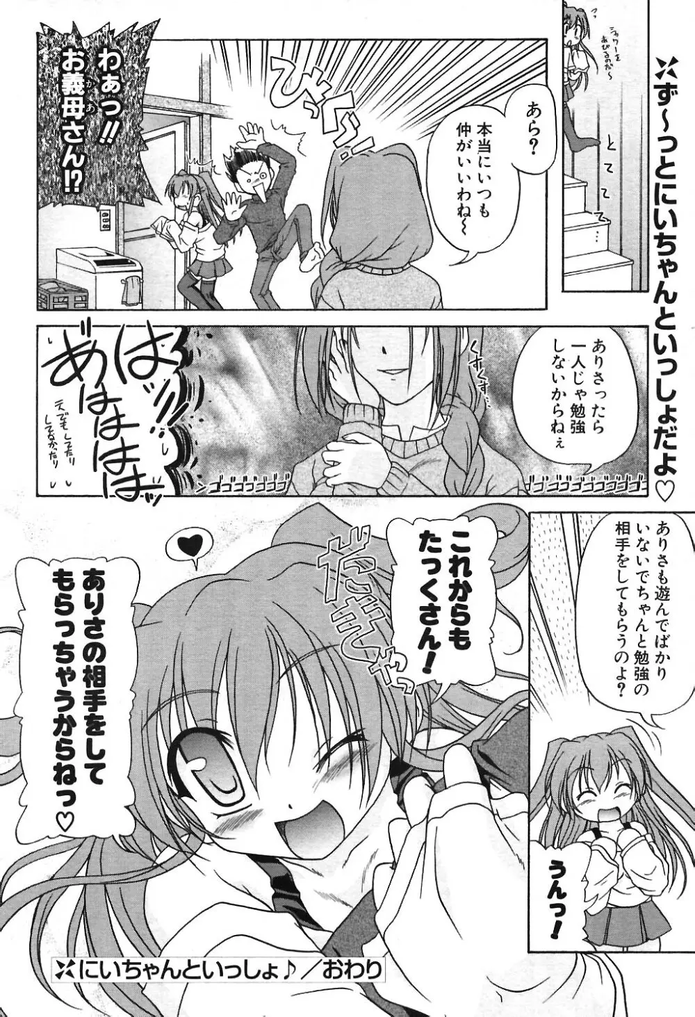 COMIC ポプリクラブ 2004年06月号 Page.49