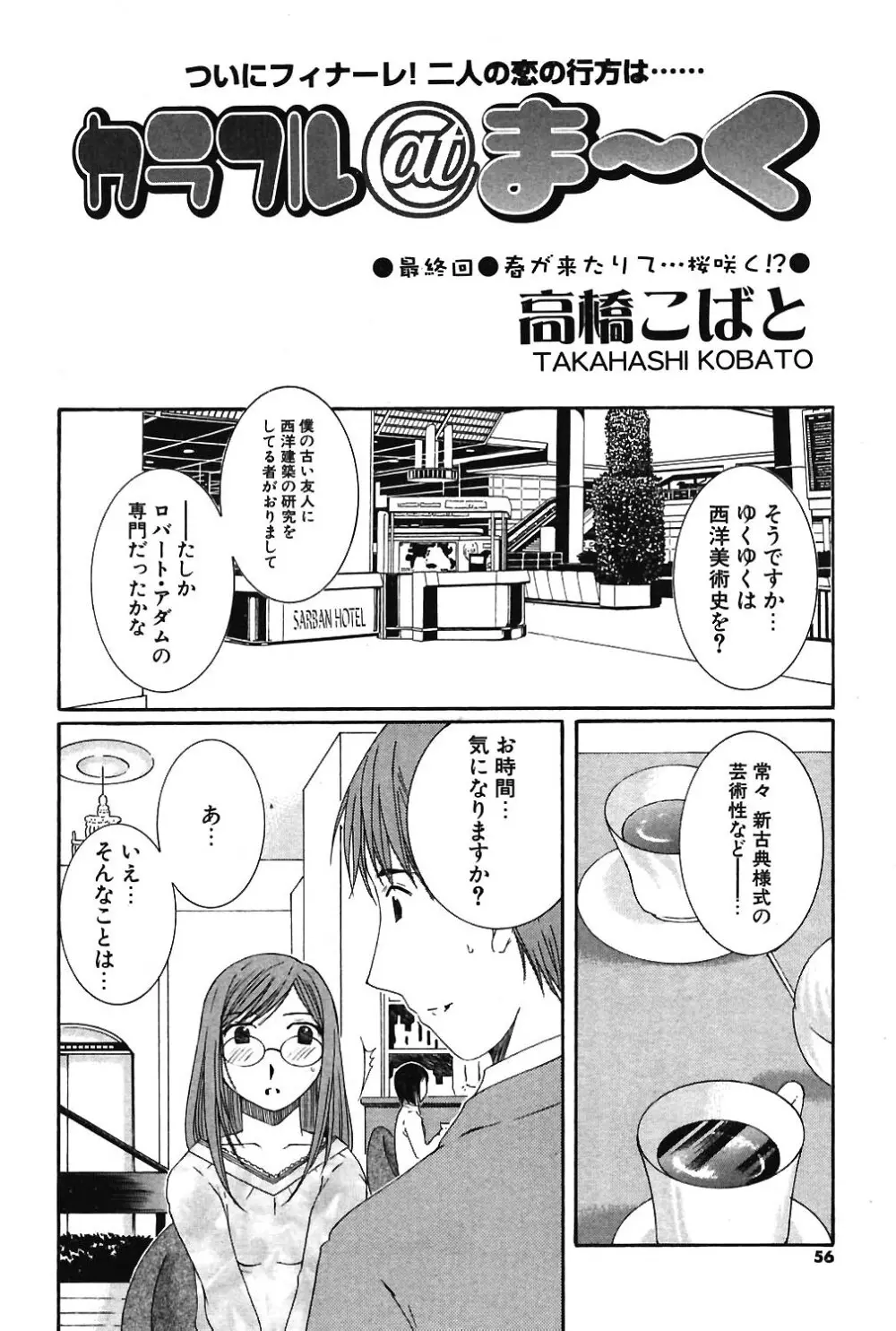 COMIC ポプリクラブ 2004年06月号 Page.51