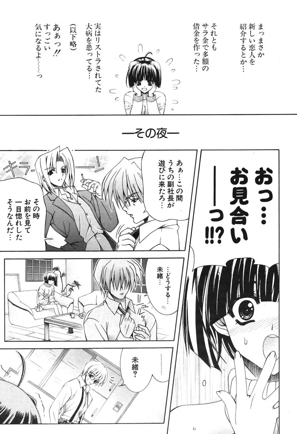 COMIC ポプリクラブ 2004年06月号 Page.6