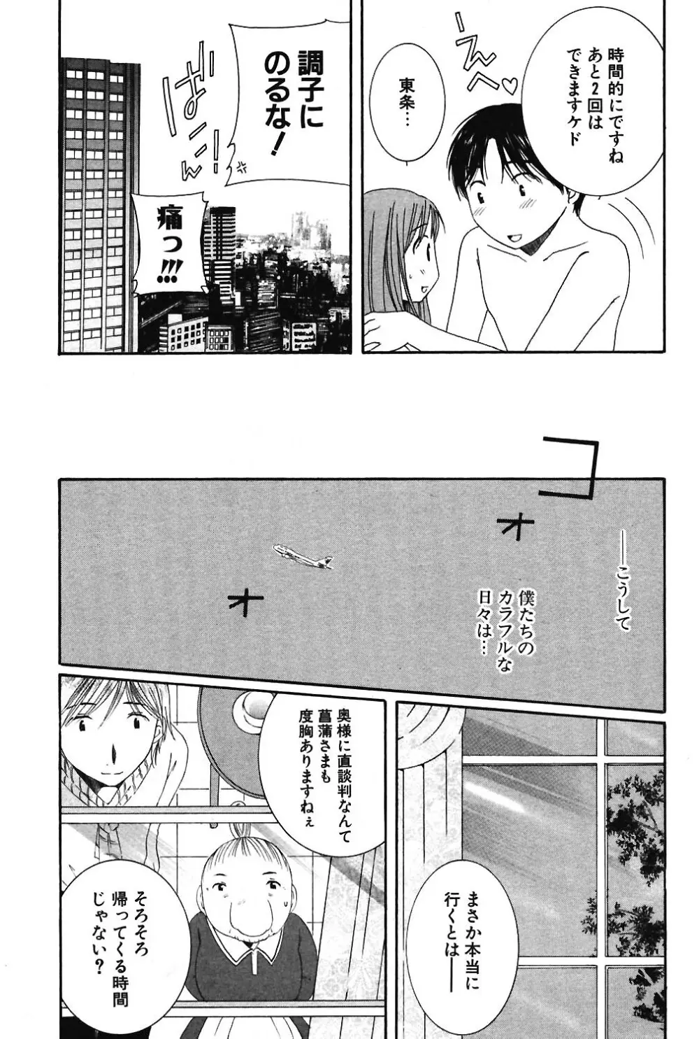 COMIC ポプリクラブ 2004年06月号 Page.68