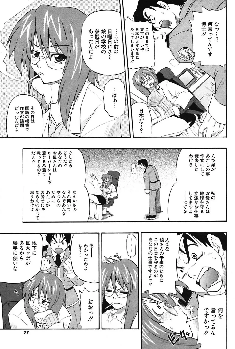 COMIC ポプリクラブ 2004年06月号 Page.72