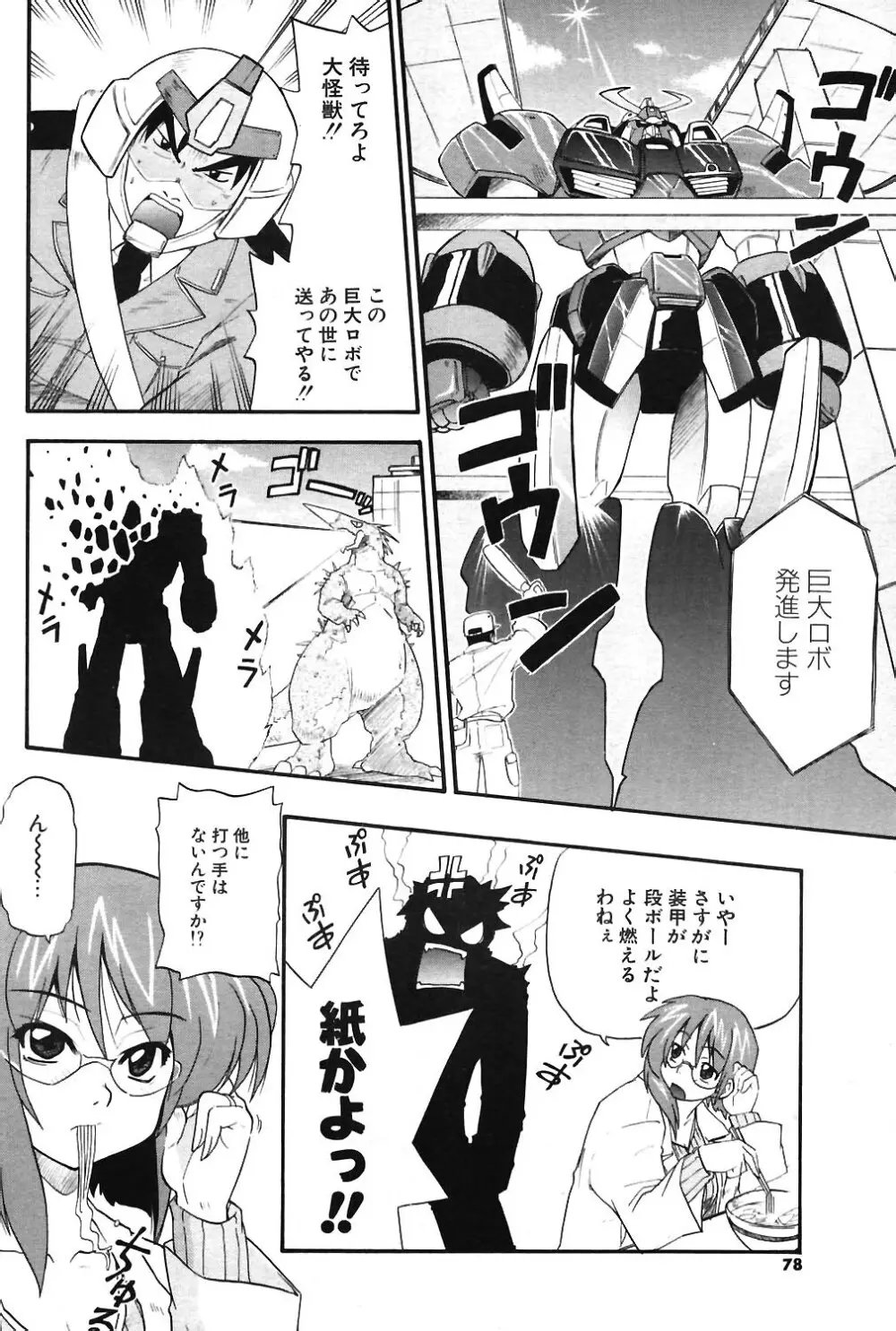 COMIC ポプリクラブ 2004年06月号 Page.73