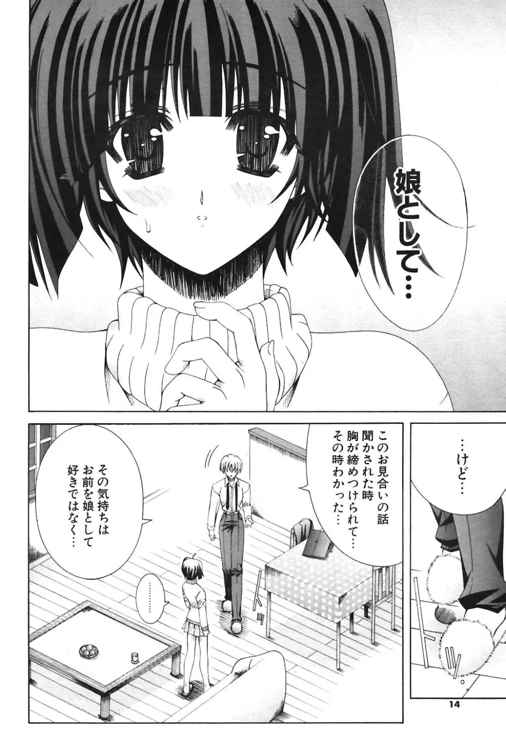 COMIC ポプリクラブ 2004年06月号 Page.9