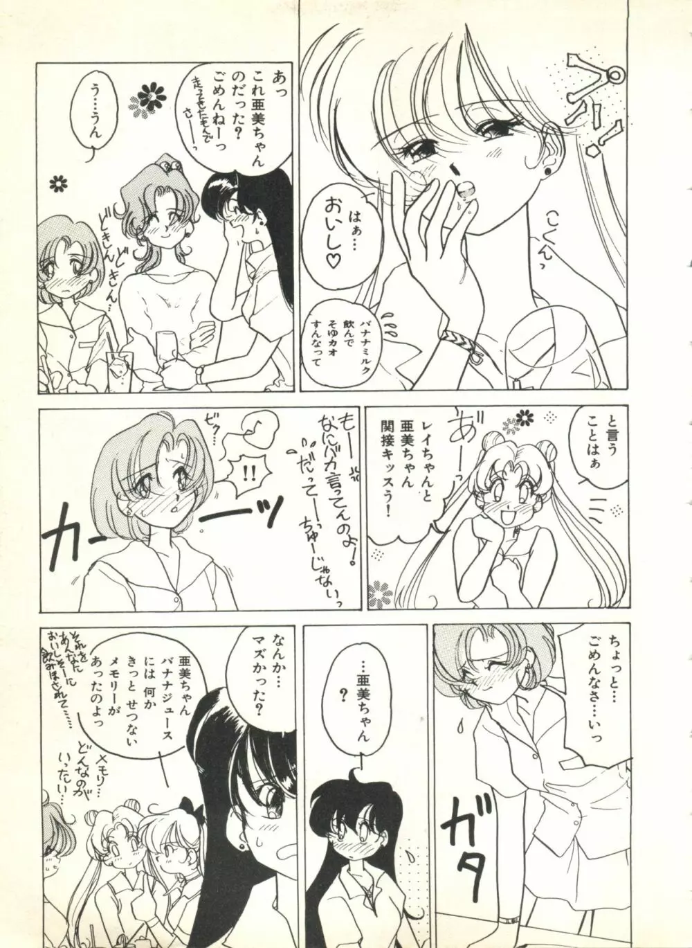 カラフルムーン2 Page.11